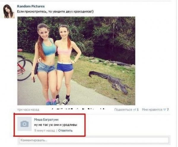 Прикольные комментарии к фото