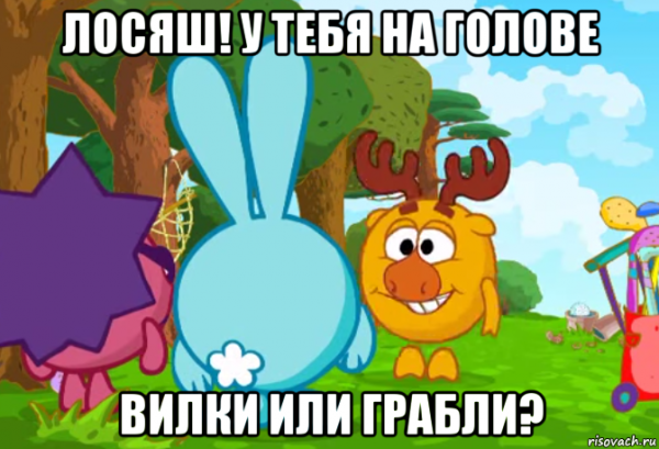Смешарики мемы Лосяш