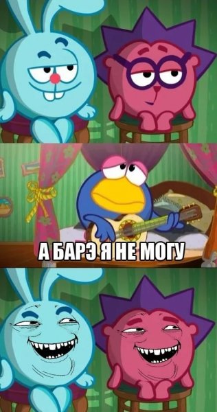 Мемы про смешариков