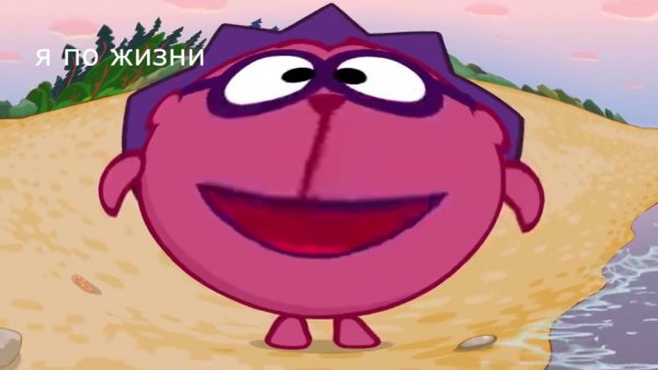 Ежик Смешарики жмых