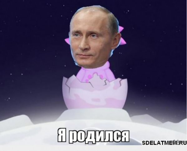 Путин мемы