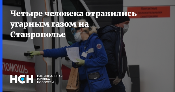 Отравление угарным газом рисунок