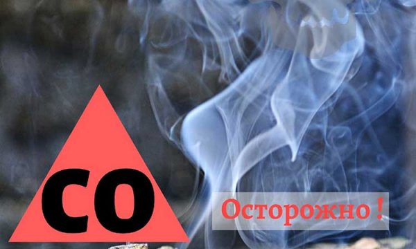 Отравление угарным газом