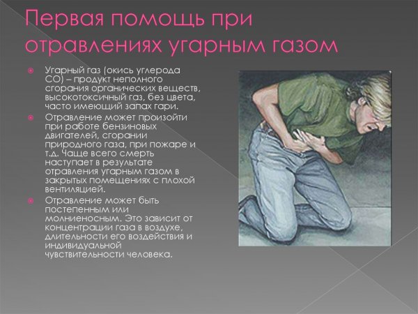 Механизм отравления угарным газом