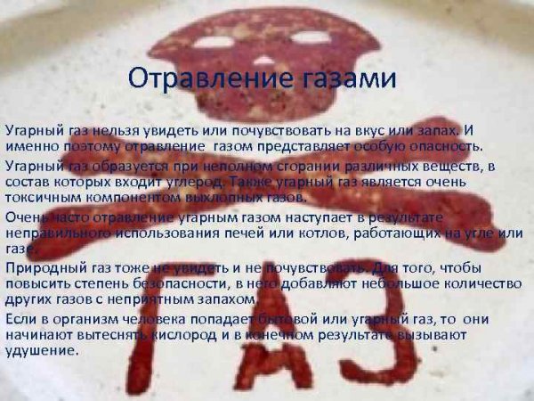 Отравление угарным газом