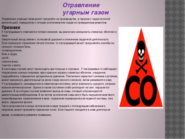 Отравлениеиугар6ым газом