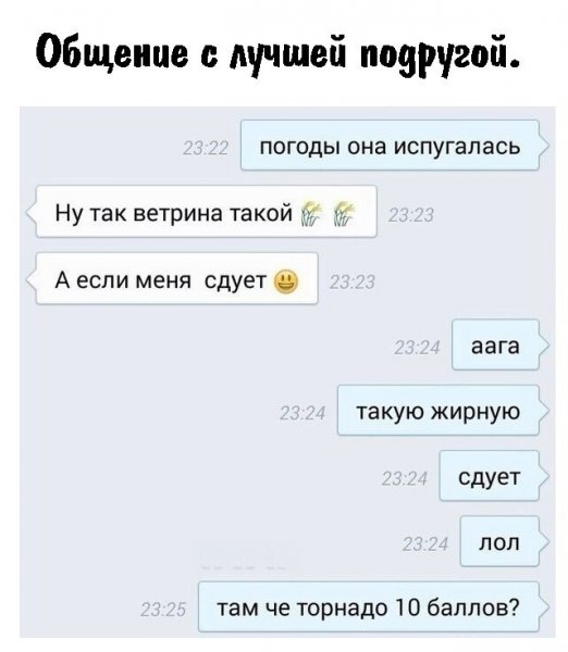Пост про лучшую подругу
