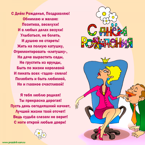 Смешные поздравления с юбилеем женщине