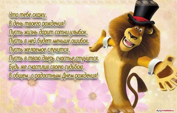 Стихи с днем рождения прикольные