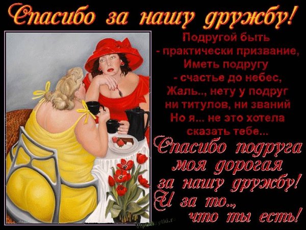 Смешное поздравление подруге