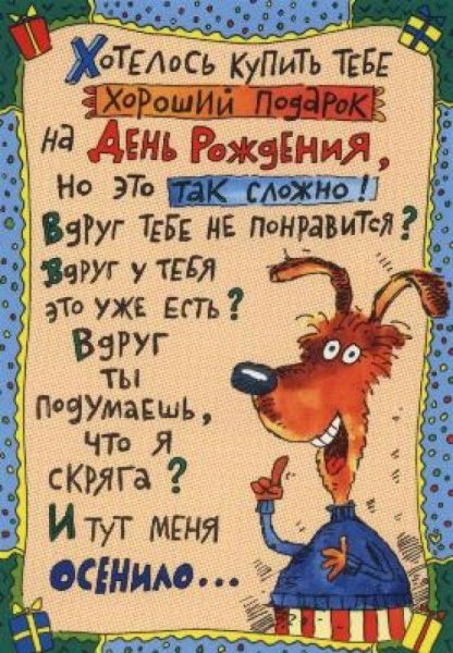 Веселые поздравления