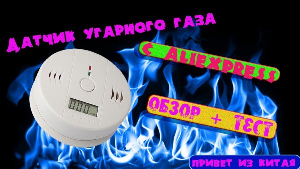 Детектор угарного газа у спасателей