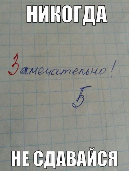 Смешные школьные картинки с надписями до слез