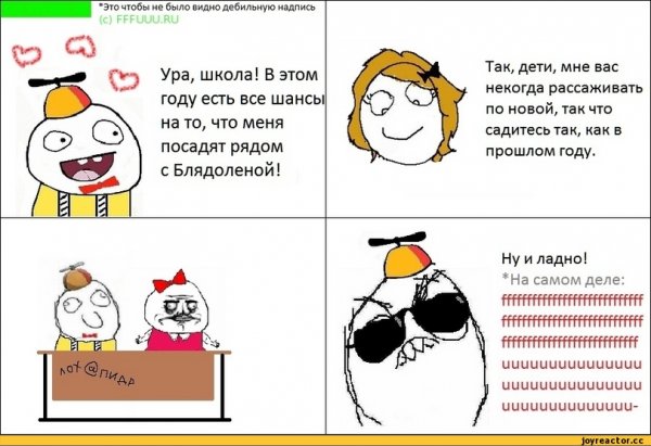 Приколы про школу до слез