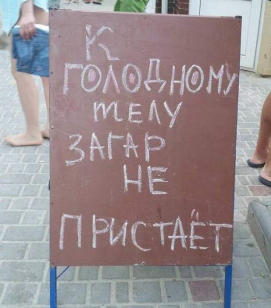 Юмористические надписи