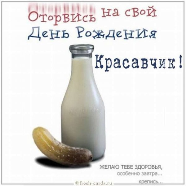 С днем рождения юмор