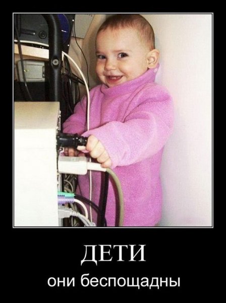 Демотиваторы про детей