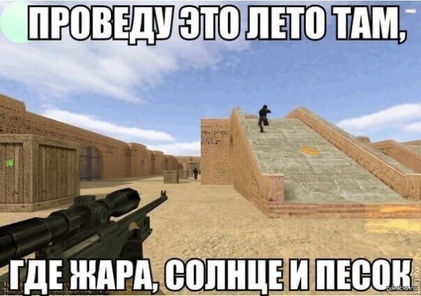 Мемы КС 1.6