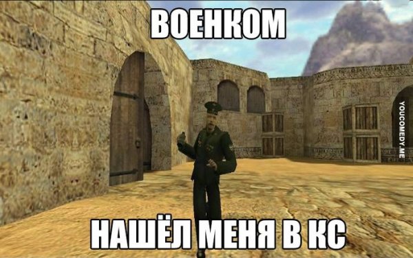 Мемы КС 1.6