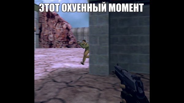 Мемы КС 1.6
