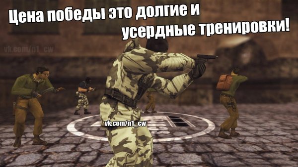 КС 1.6 мемы для группы