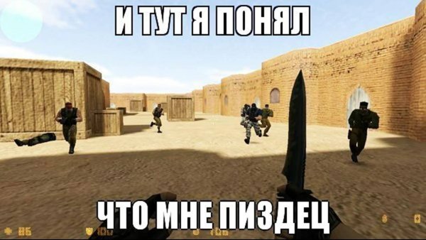 Смешные мемы про КС 1.6