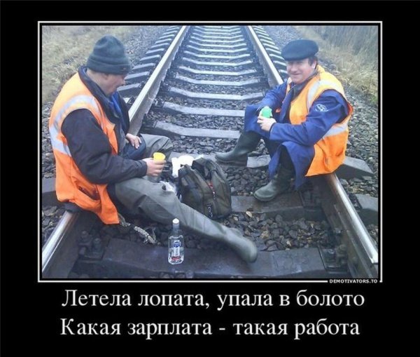 Шутки про железнодорожников
