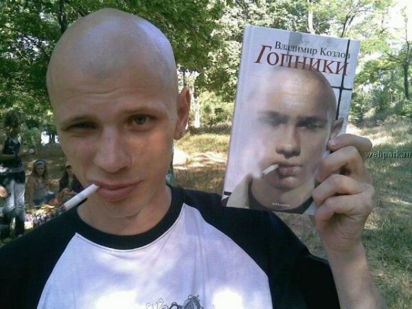 Владимир Козлов гопники