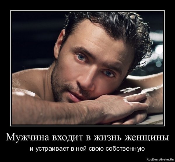 Демотиваторы про мужчин прикольные