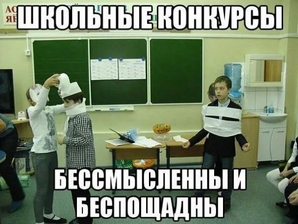 Приколы про школу