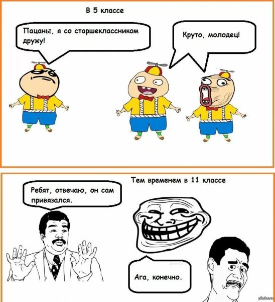 Мемы про школоту