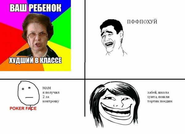 Мемы про школу