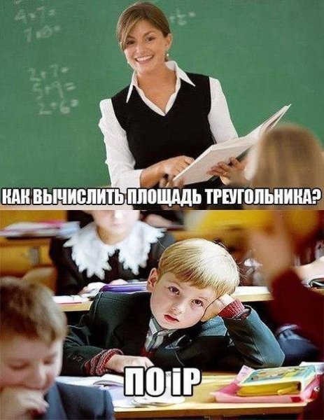 Приколы про школу