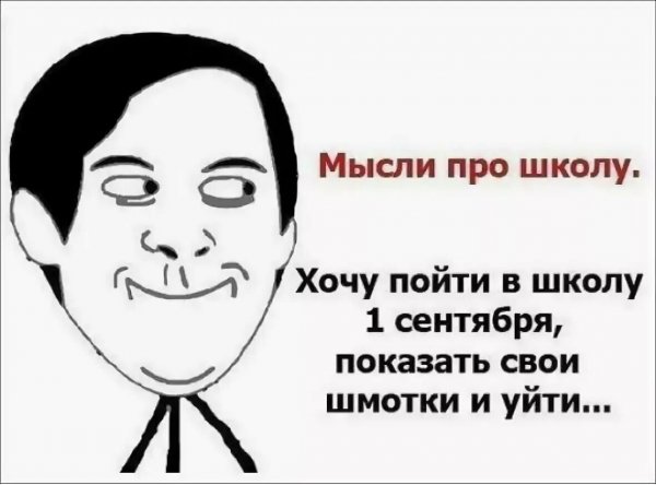Смешные мемы про школу