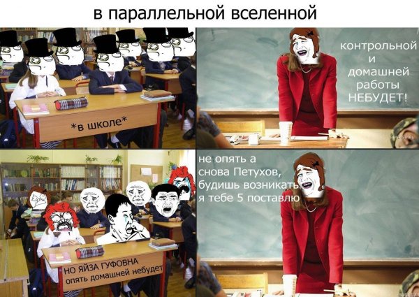 Приколы про школу
