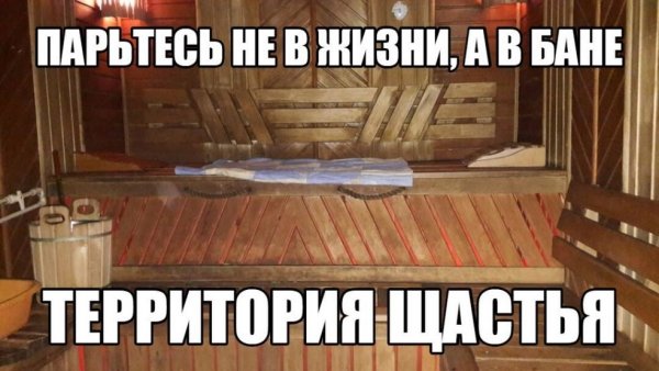 Про баню прикольные