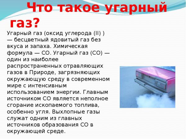 Угарного газа