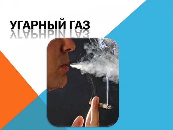 УГАРНЫЙ дым