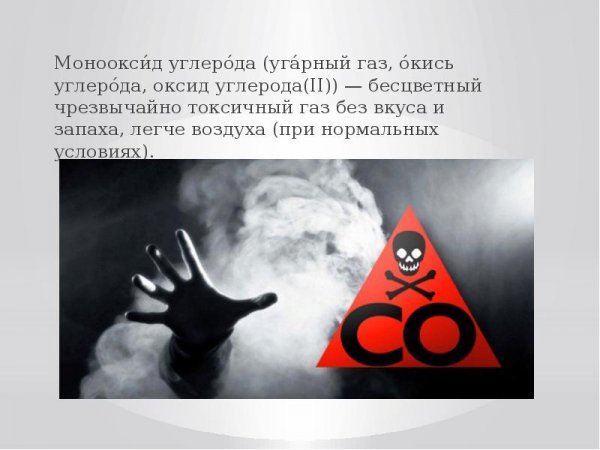 Отравление угарным газом симптомы