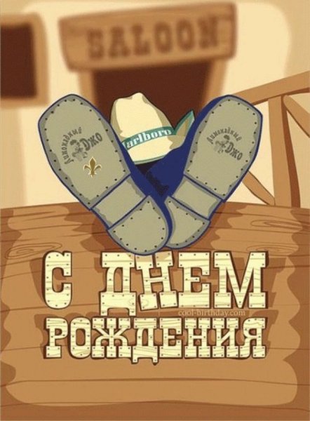С днём рождения мужчине