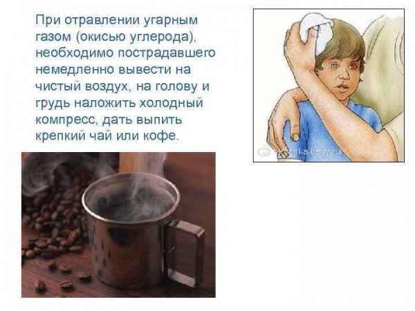 Отравление угарным и бытовым газом