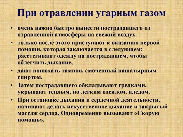 При тяжелом отравлении угарным газом необходимо