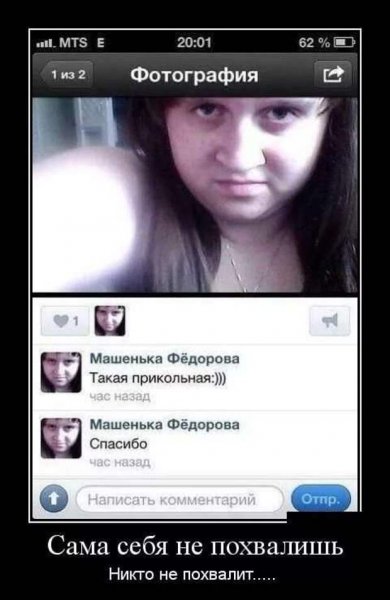 Прикольные комментарии к фото
