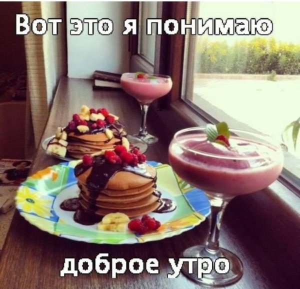 Вот и утро