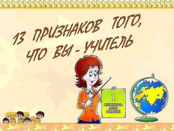 С днем учителя смешные