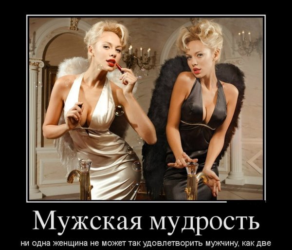 Демотиваторы про женщин