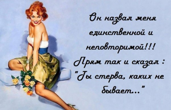 Смешные высказывания про женщин и мужчин