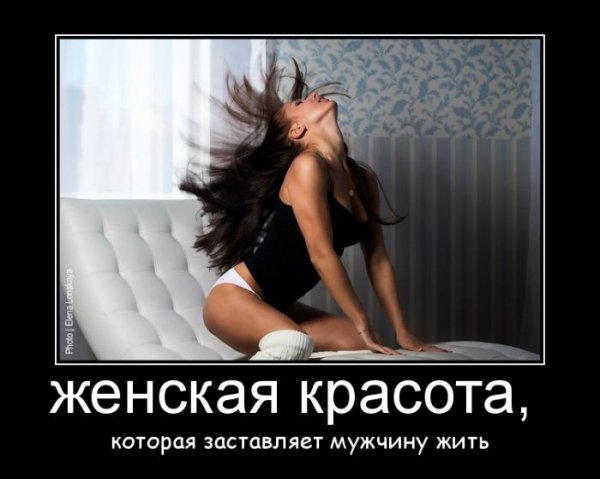 Демотиваторы про женщин