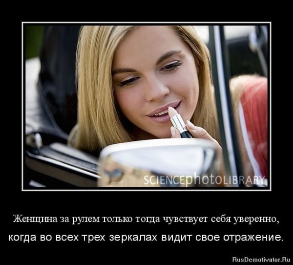 Женщина за рулём афоризмы