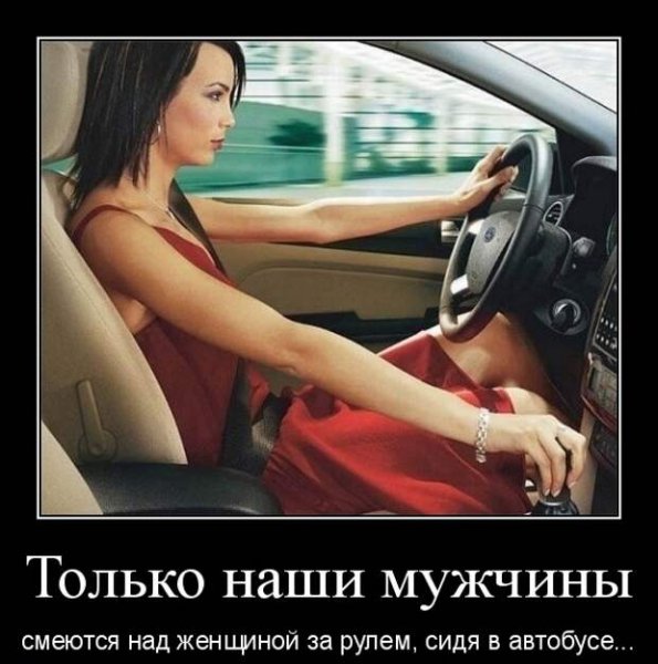 Женщина за рулём приколы